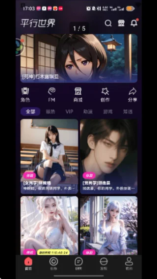 平行世界AI聊天软件 - 虚拟女友免费版与无限畅聊 Hero图